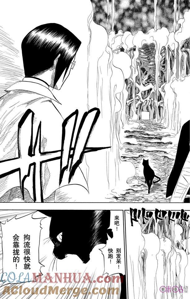 死神_境·界 第70话 第17页
