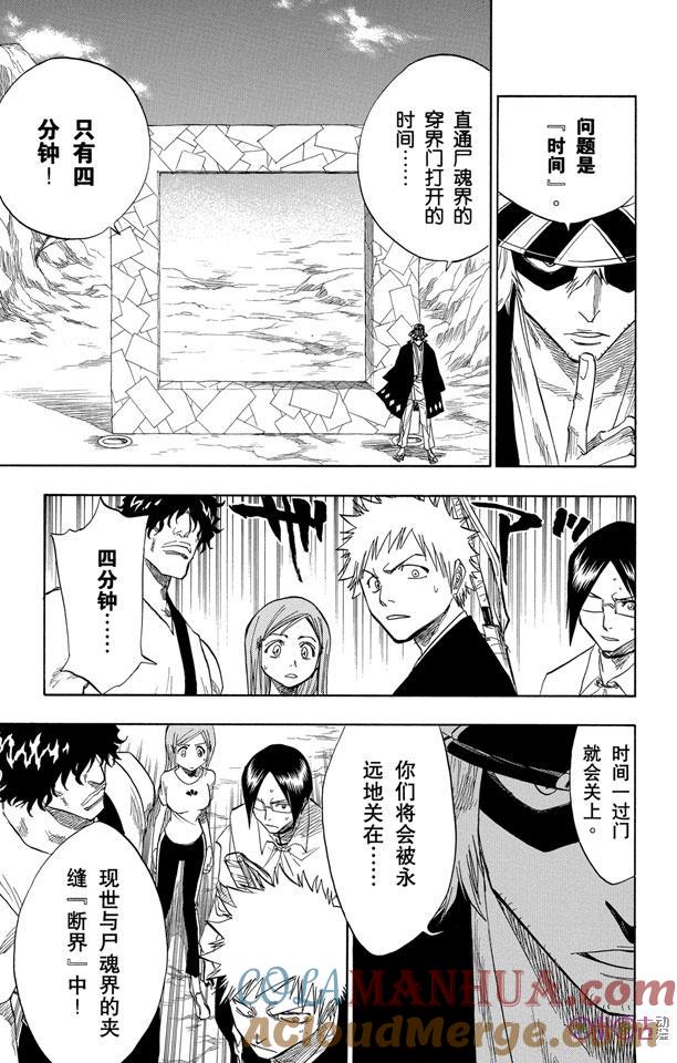 死神_境·界 第70话 第9页