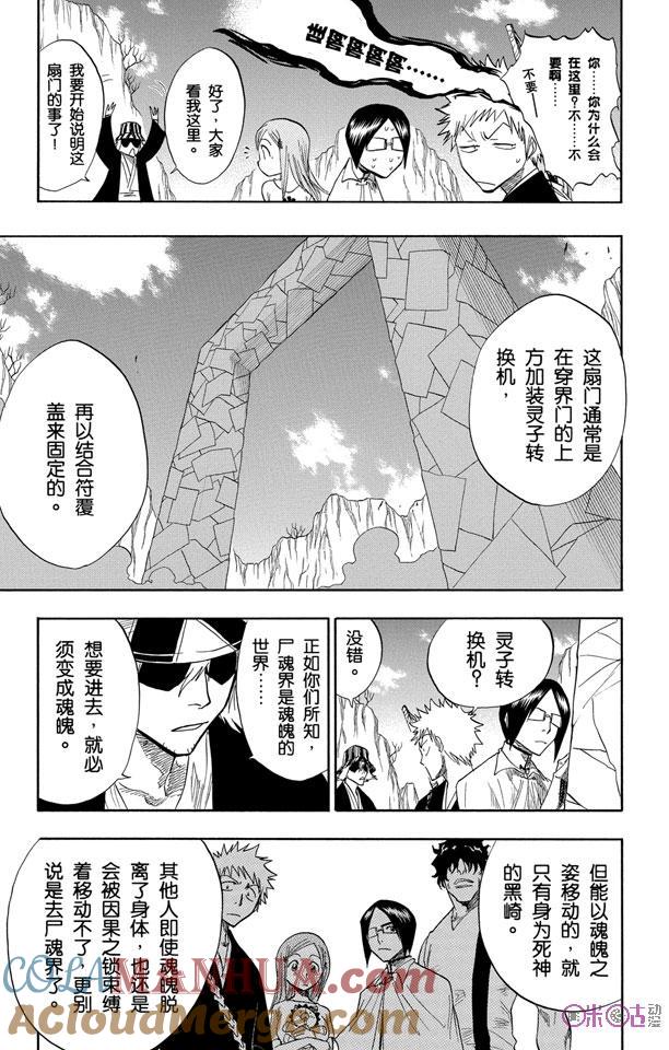 死神_境·界 第70话 第7页
