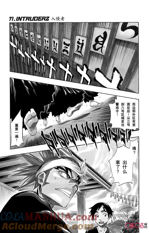 死神_境·界 第71话 第7页