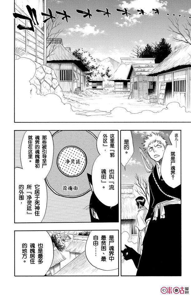死神_境·界 第71话 第22页