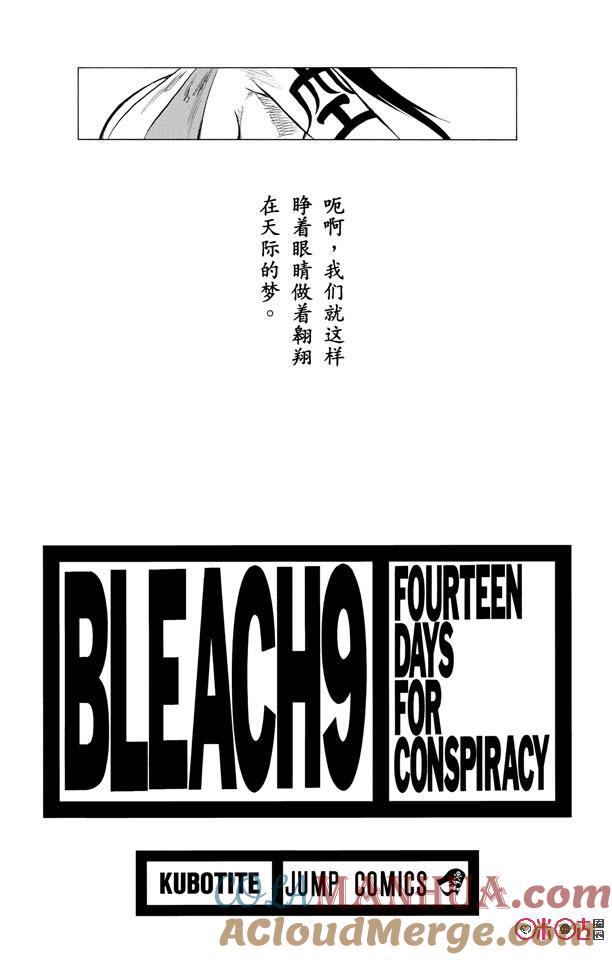 死神_境·界 第71话 第3页