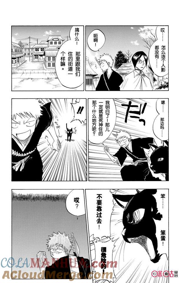 死神_境·界 第71话 第23页