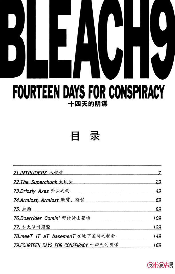 死神_境·界 第71话 第6页