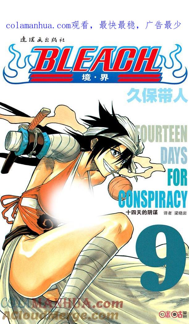 死神_境·界 第71话 第1页