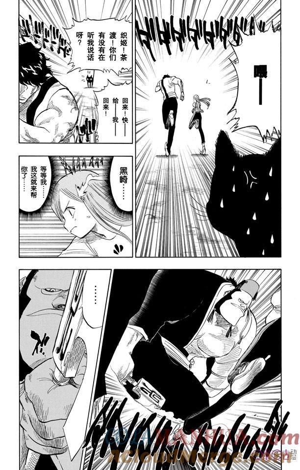 死神_境·界 第72话 第7页