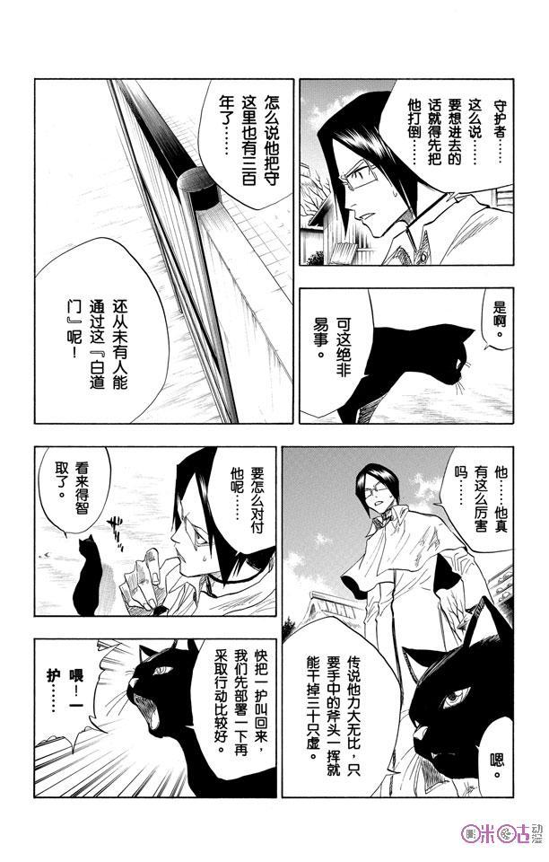 死神_境·界 第72话 第6页
