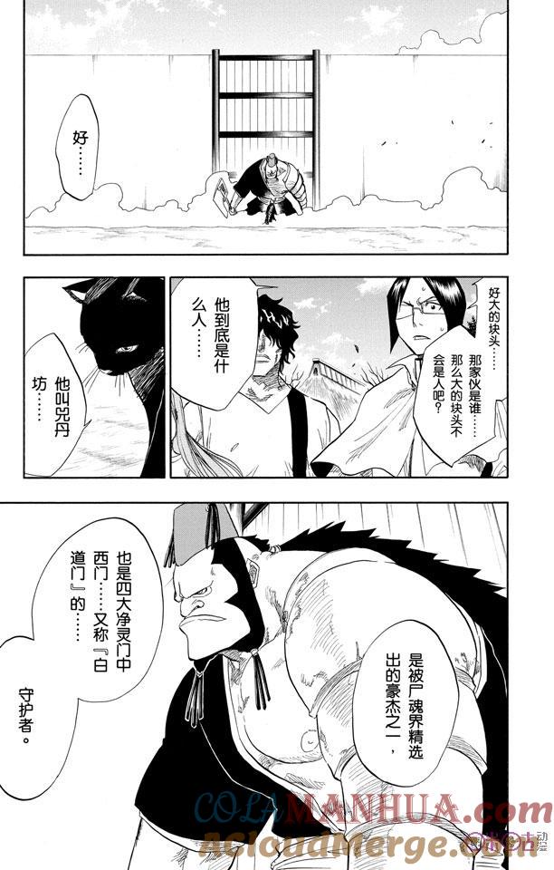 死神_境·界 第72话 第5页