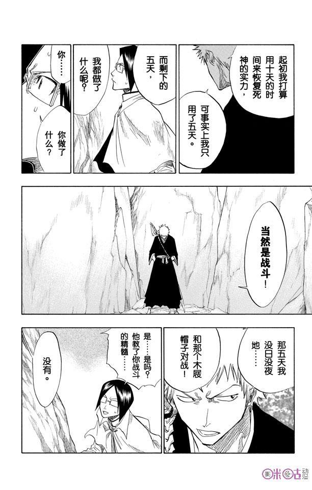 死神_境·界 第72话 第14页