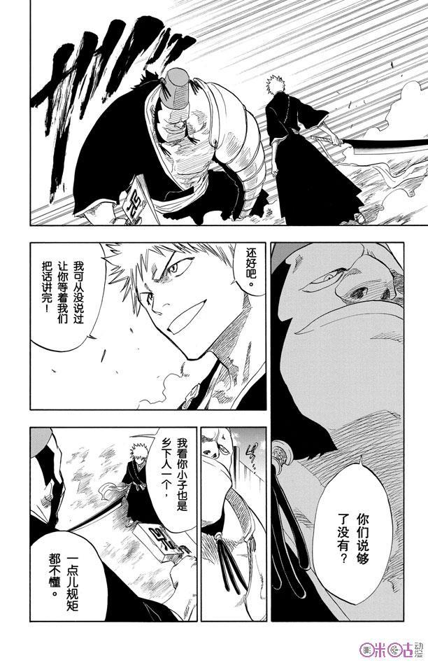 死神_境·界 第72话 第16页
