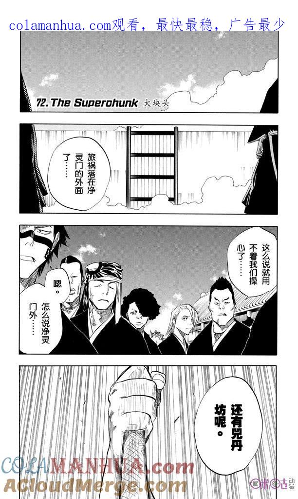 死神_境·界 第72话 第1页