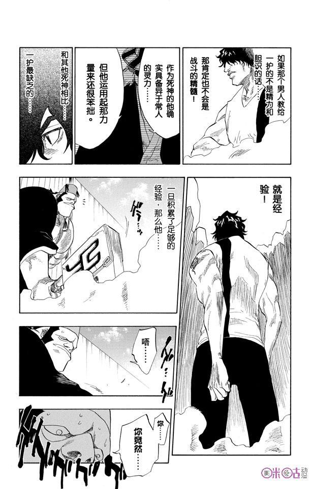 死神_境·界 第72话 第18页