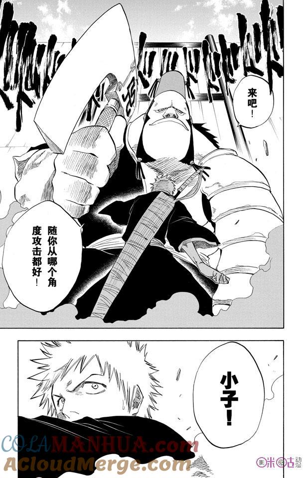 死神_境·界 第72话 第3页