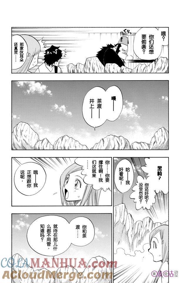死神_境·界 第72话 第11页