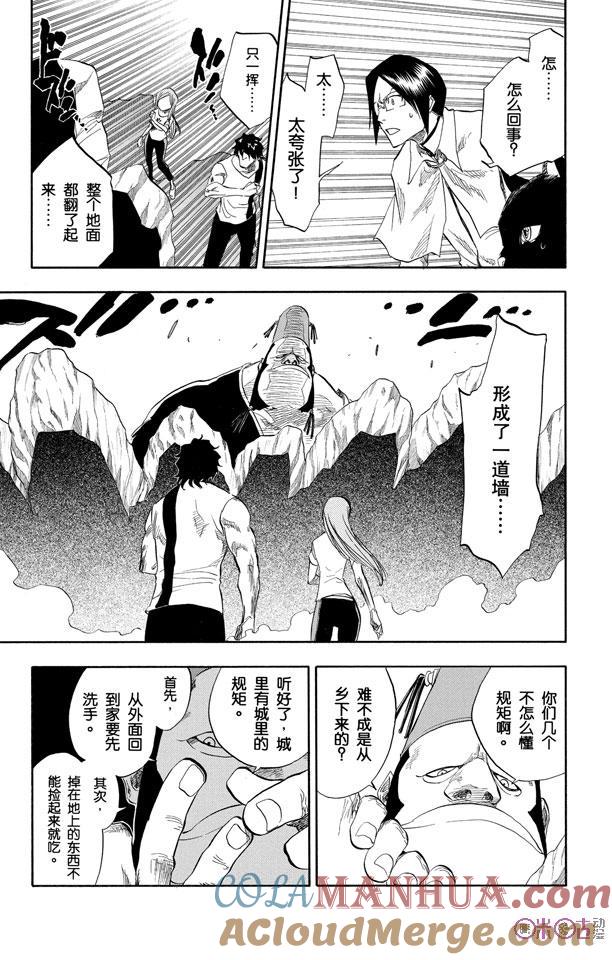 死神_境·界 第72话 第9页
