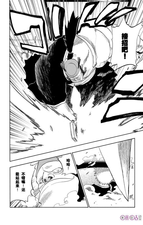 死神_境·界 第73话 第6页