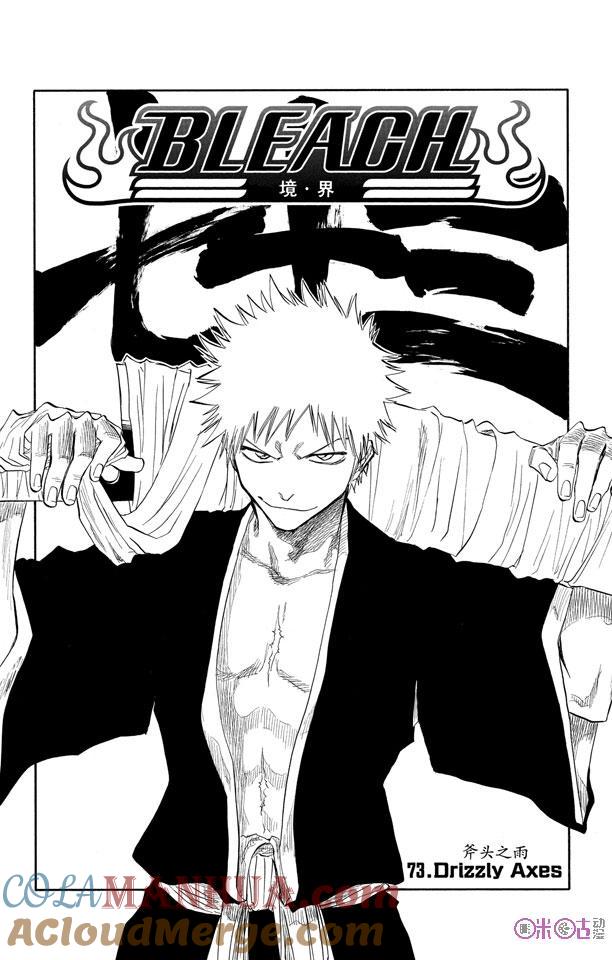 死神_境·界 第73话 第5页