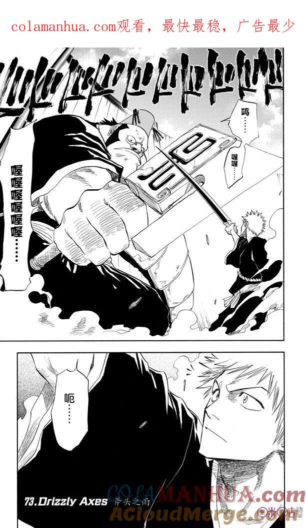死神_境·界 第73话 第1页