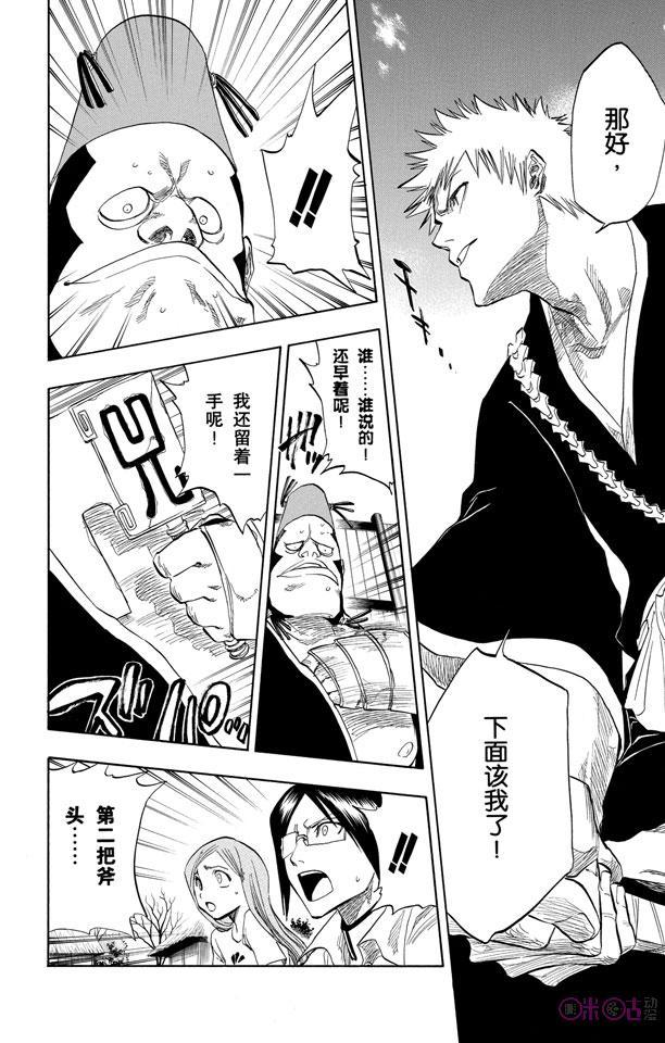 死神_境·界 第73话 第14页