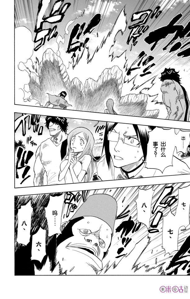 死神_境·界 第73话 第8页