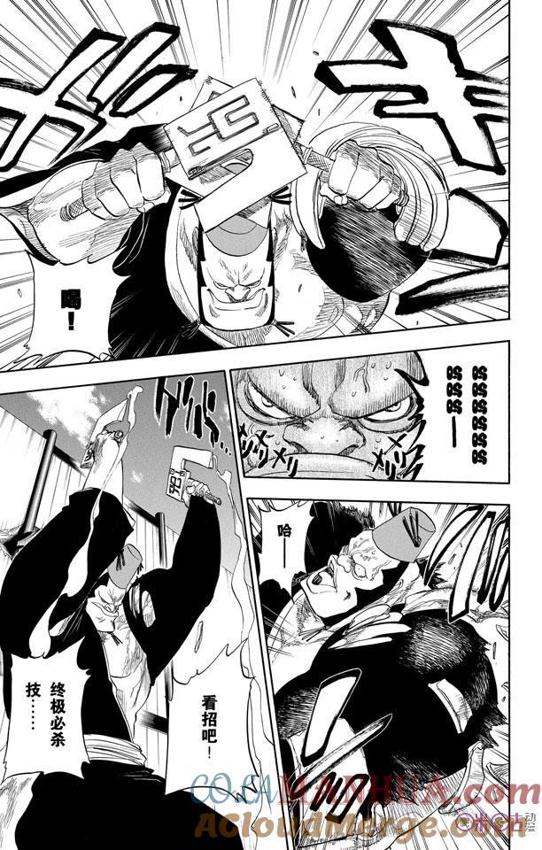 死神_境·界 第73话 第15页