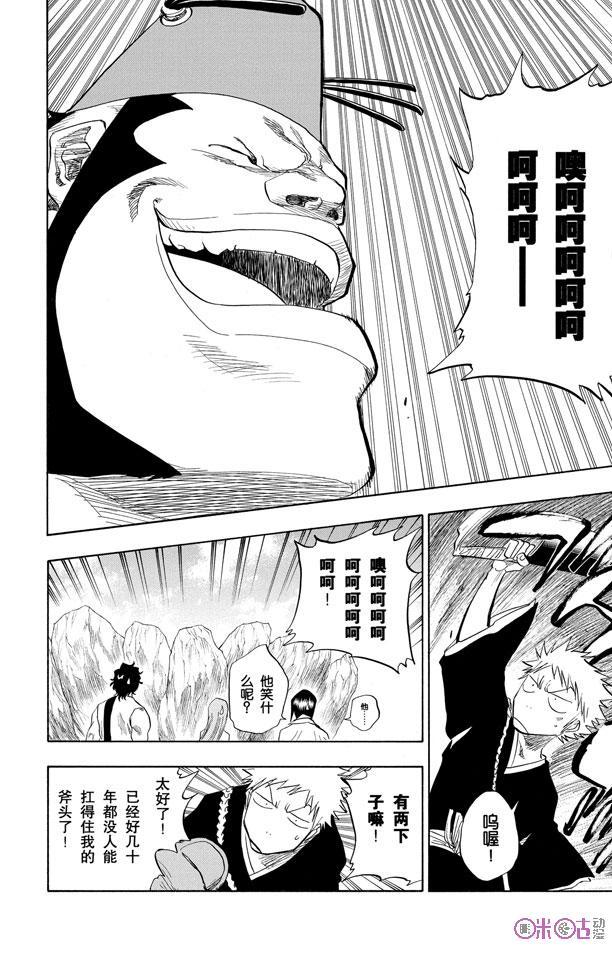 死神_境·界 第73话 第2页