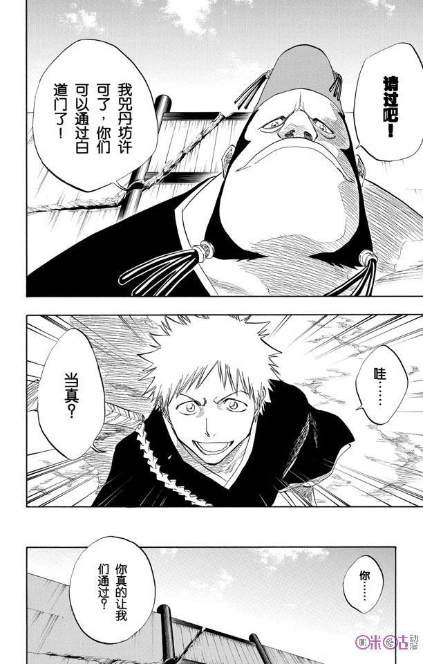 死神_境·界 第74话 第10页