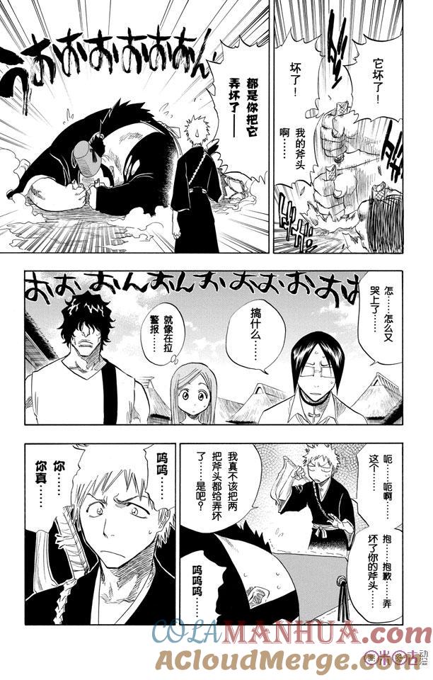 死神_境·界 第74话 第7页