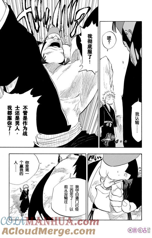 死神_境·界 第74话 第9页