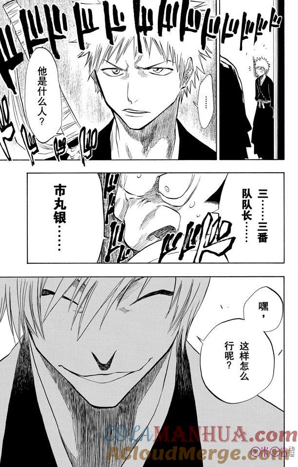 死神_境·界 第74话 第17页