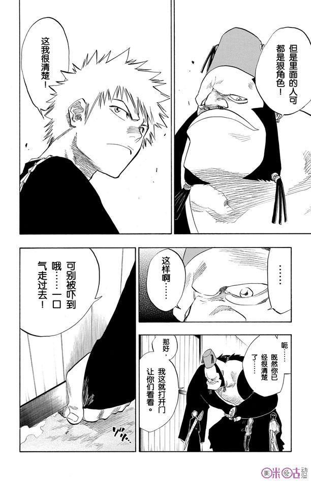 死神_境·界 第74话 第12页
