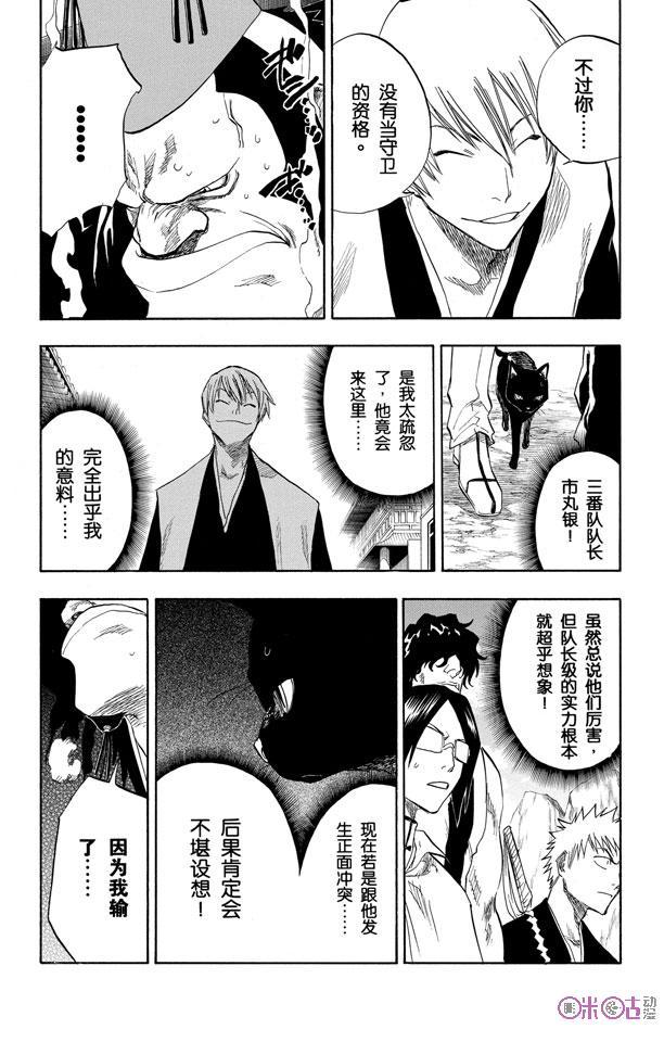 死神_境·界 第75话 第6页