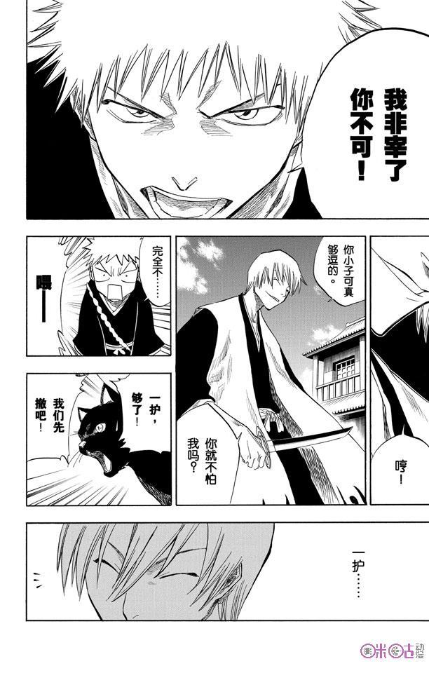 死神_境·界 第75话 第12页