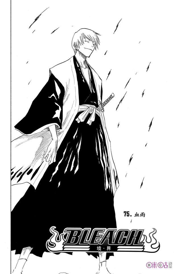 死神_境·界 第75话 第4页
