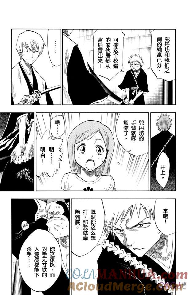 死神_境·界 第75话 第11页