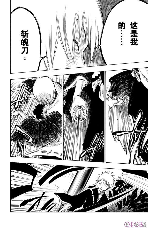 死神_境·界 第75话 第14页