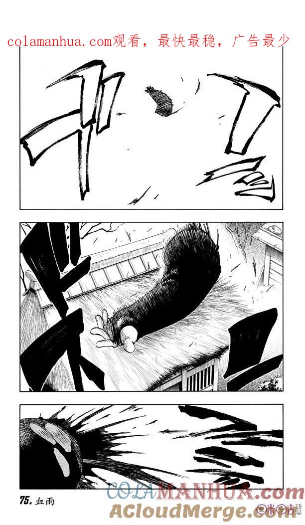 死神_境·界 第75话 第1页