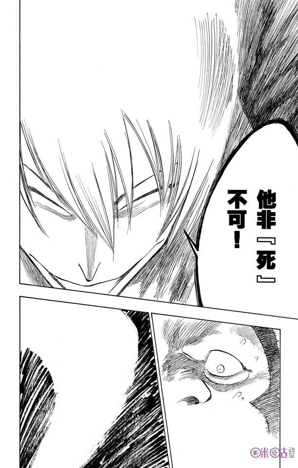 死神_境·界 第75话 第8页
