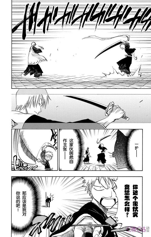 死神_境·界 第75话 第10页