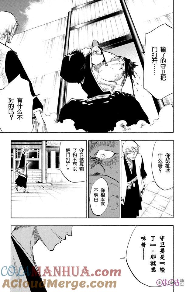 死神_境·界 第75话 第7页