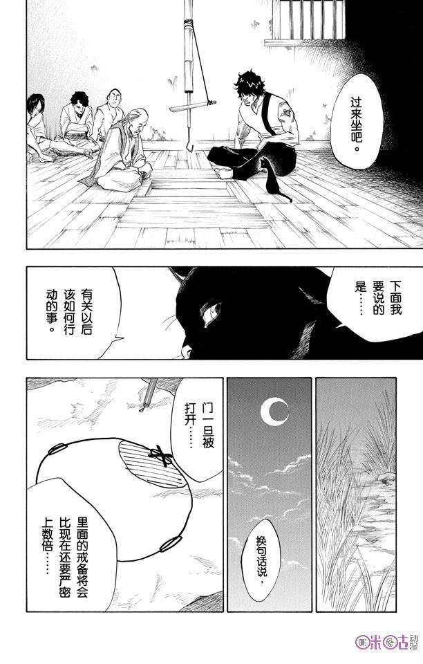 死神_境·界 第76话 第14页