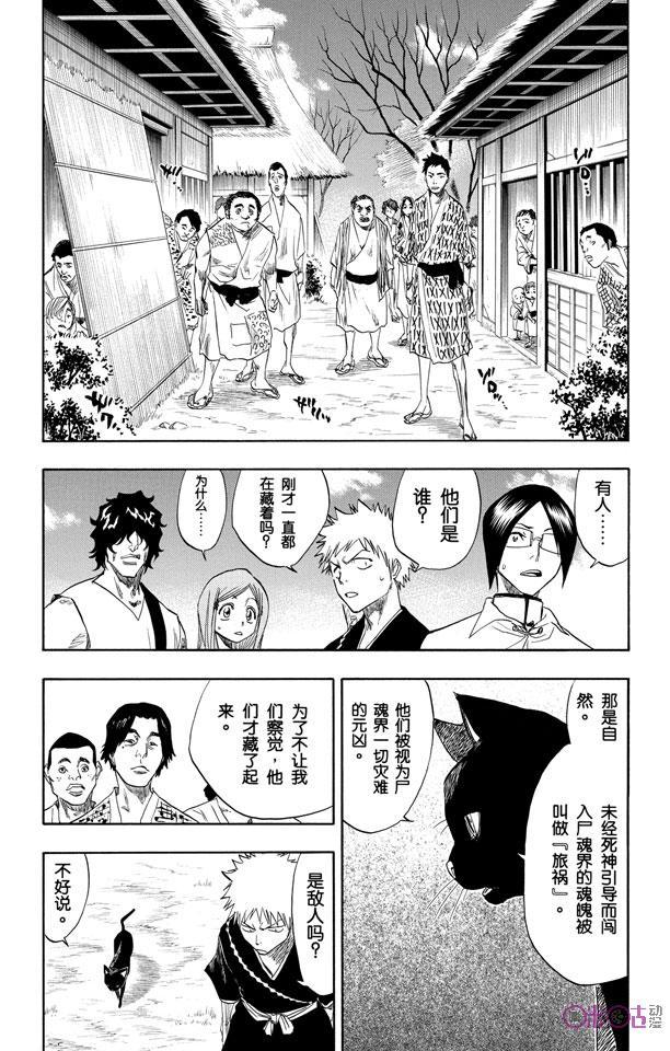 死神_境·界 第76话 第4页