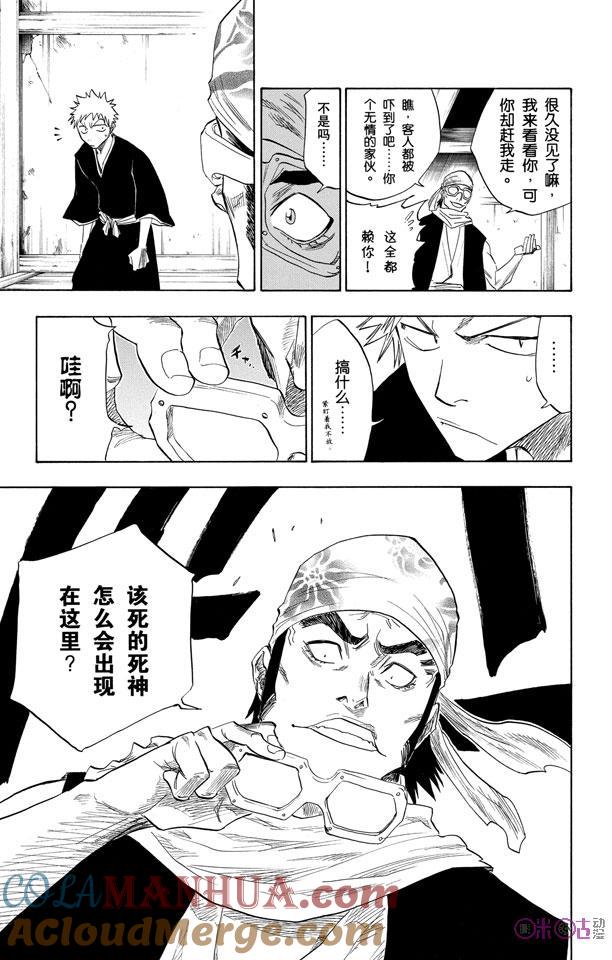 死神_境·界 第76话 第19页