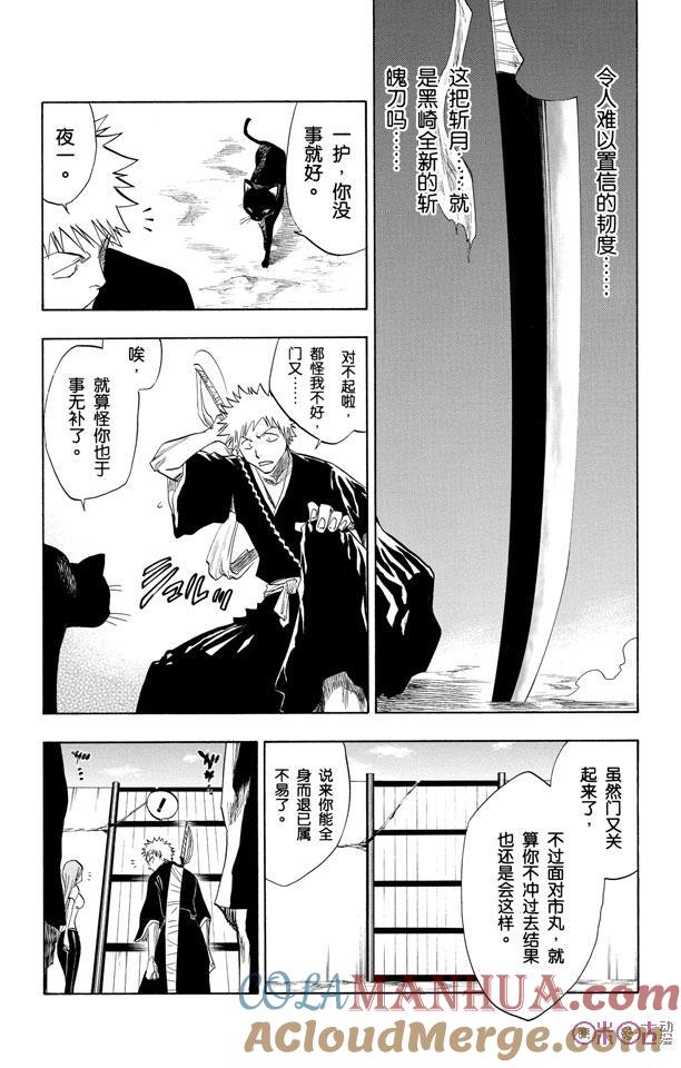 死神_境·界 第76话 第3页