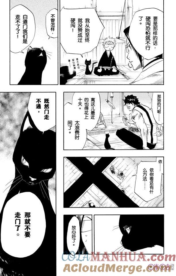 死神_境·界 第76话 第15页