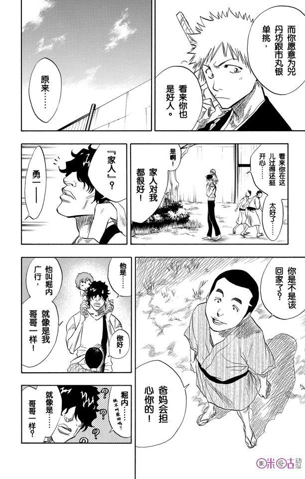 死神_境·界 第76话 第8页