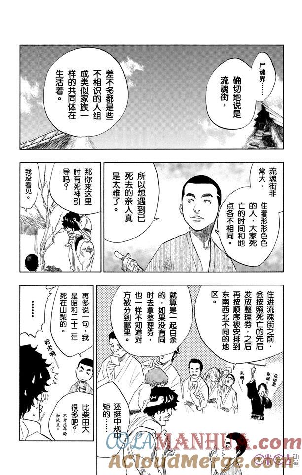死神_境·界 第76话 第9页