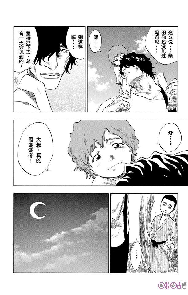 死神_境·界 第76话 第10页