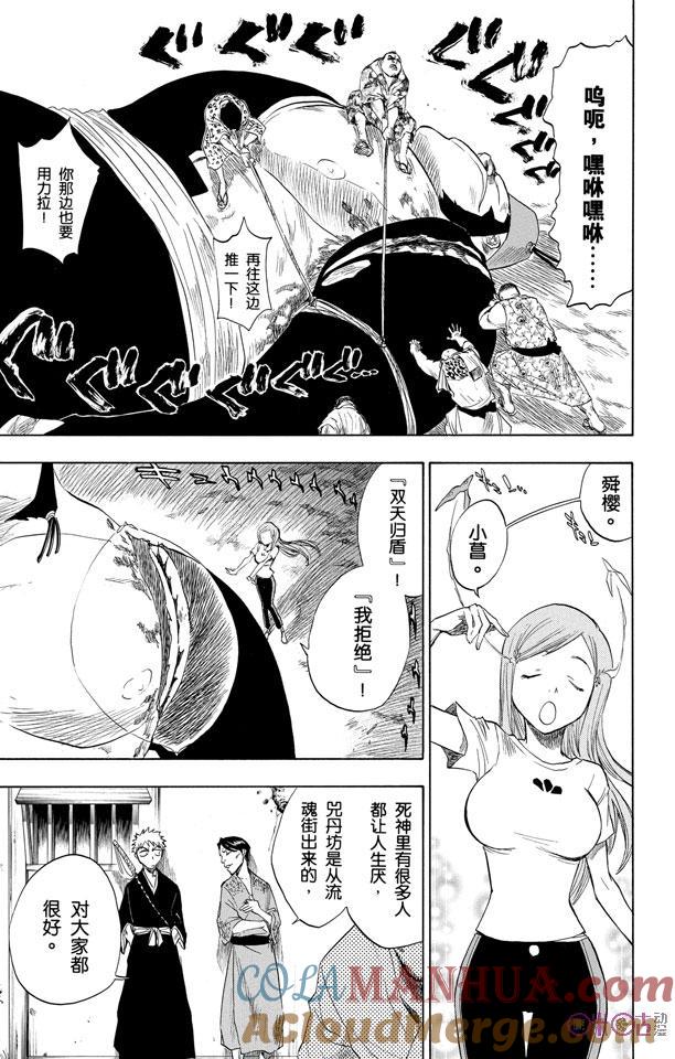 死神_境·界 第76话 第7页