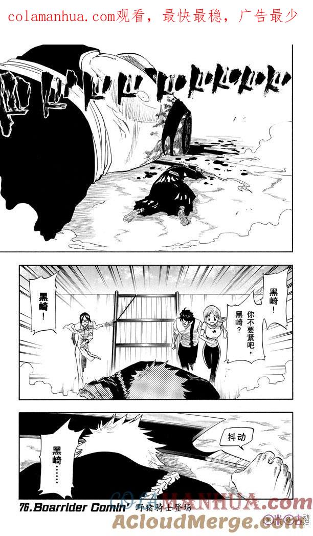 死神_境·界 第76话 第1页